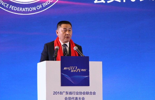 廣東省行業協會聯合會2018年度會員代表大會